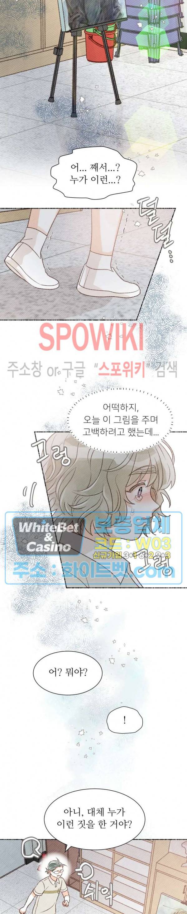 초상권 주의보 17화 4