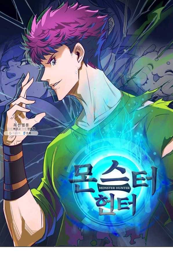 몬스터헌터 198화 1