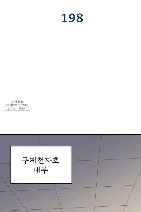 몬스터헌터 198화 2
