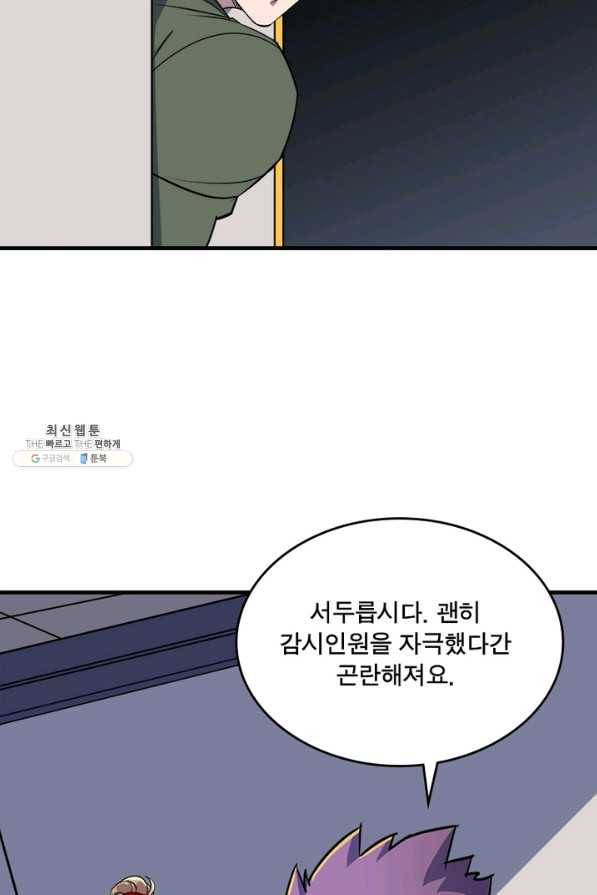 몬스터헌터 198화 7