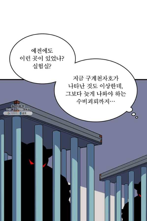 몬스터헌터 198화 11