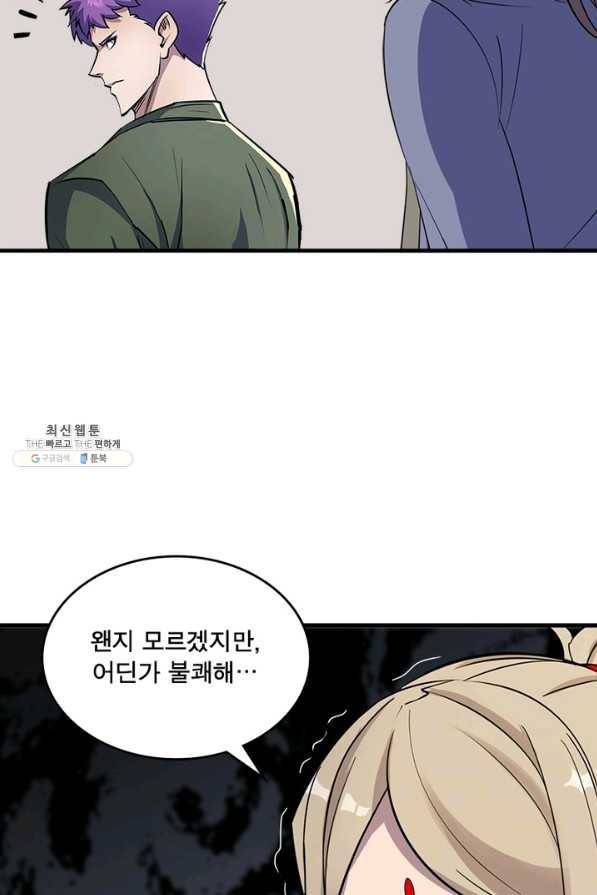 몬스터헌터 198화 14