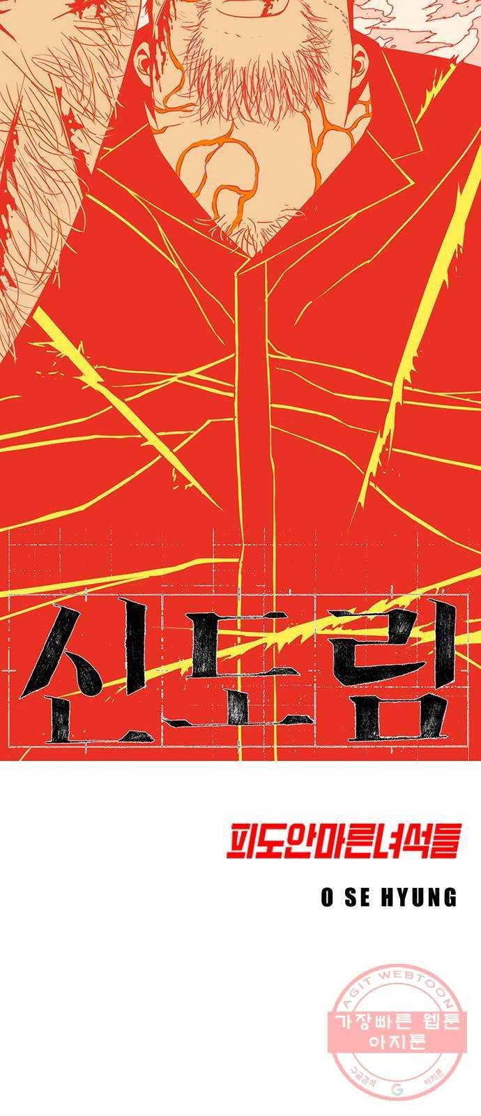 신도림 시즌2 92. 누구보다 4