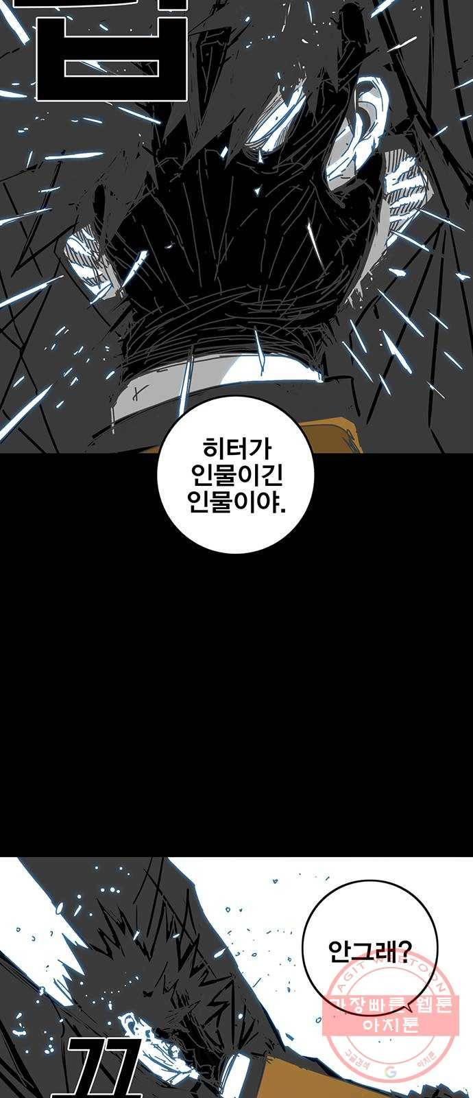 신도림 시즌2 92. 누구보다 29