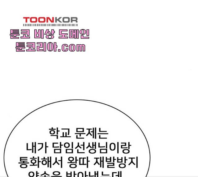 몬스터(네이버) 19화 23