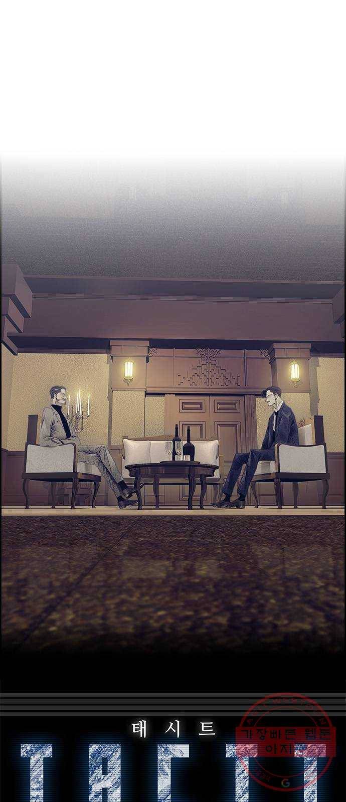 태시트 28화 1