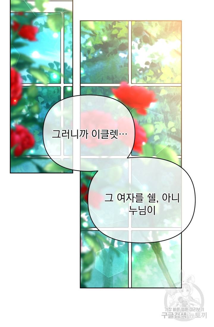 기간한정 공주님 49화 2