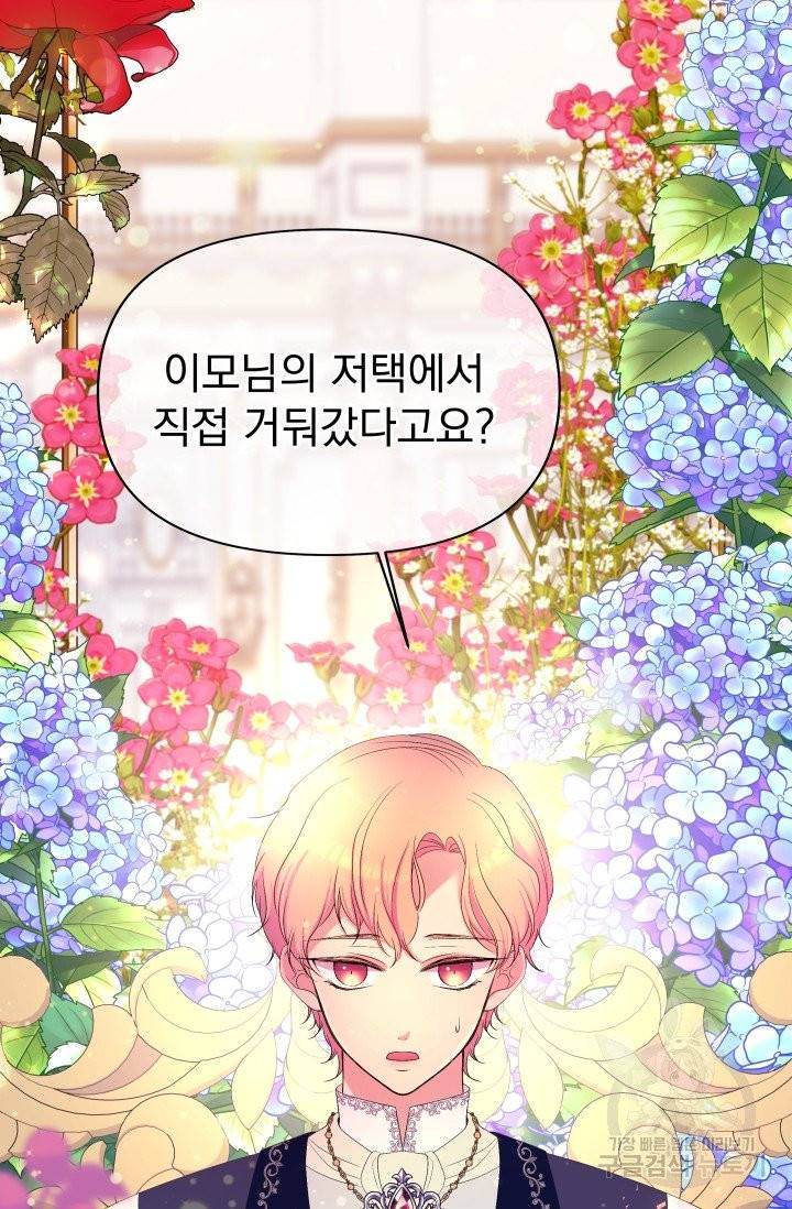 기간한정 공주님 49화 4