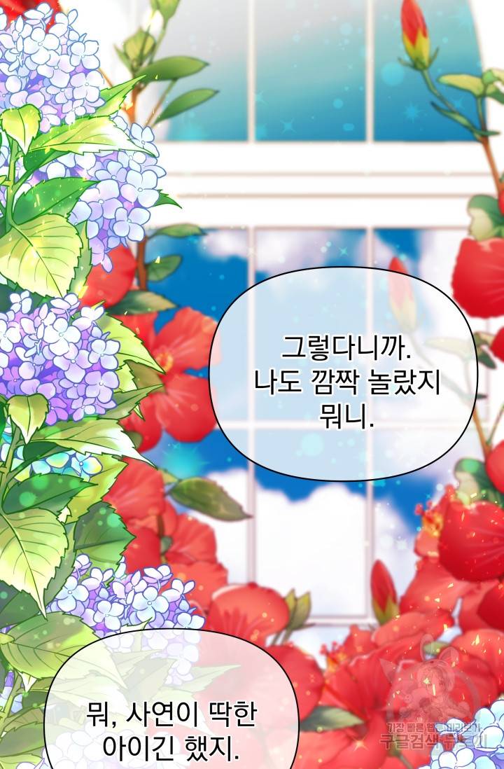 기간한정 공주님 49화 6
