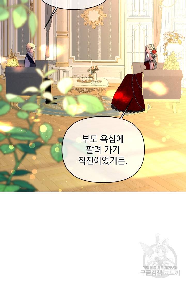 기간한정 공주님 49화 10