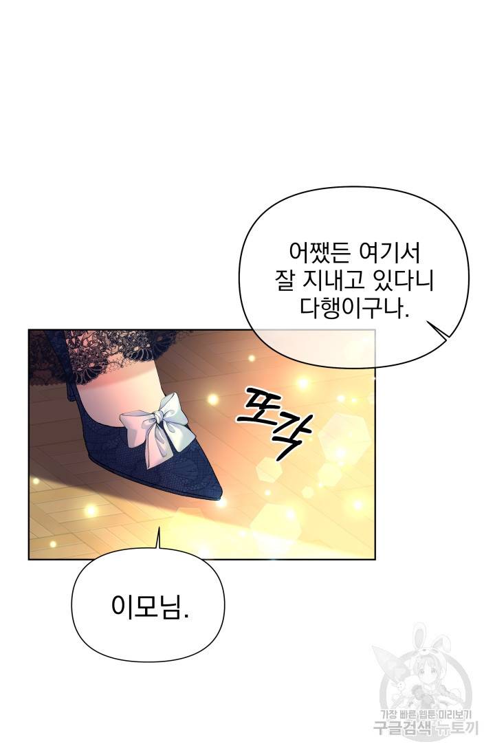 기간한정 공주님 49화 13