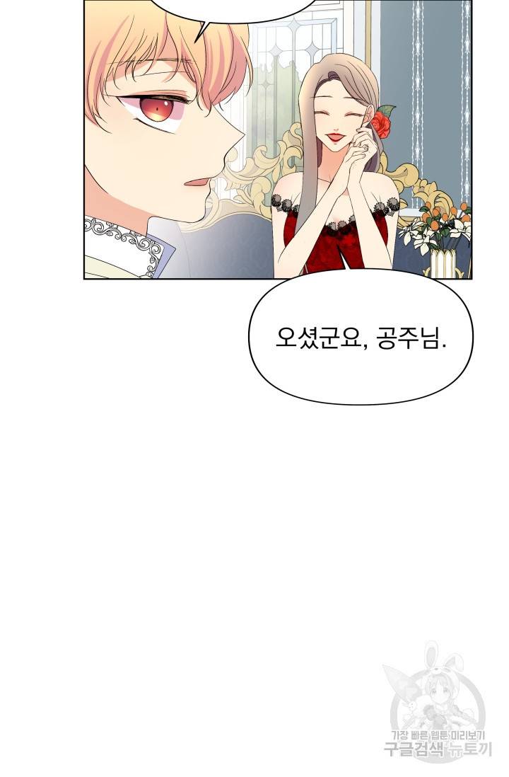 기간한정 공주님 49화 19