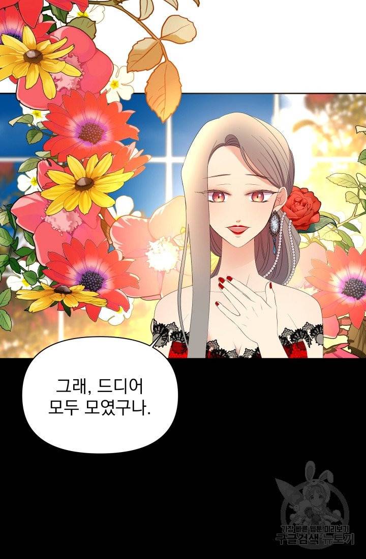 기간한정 공주님 49화 21