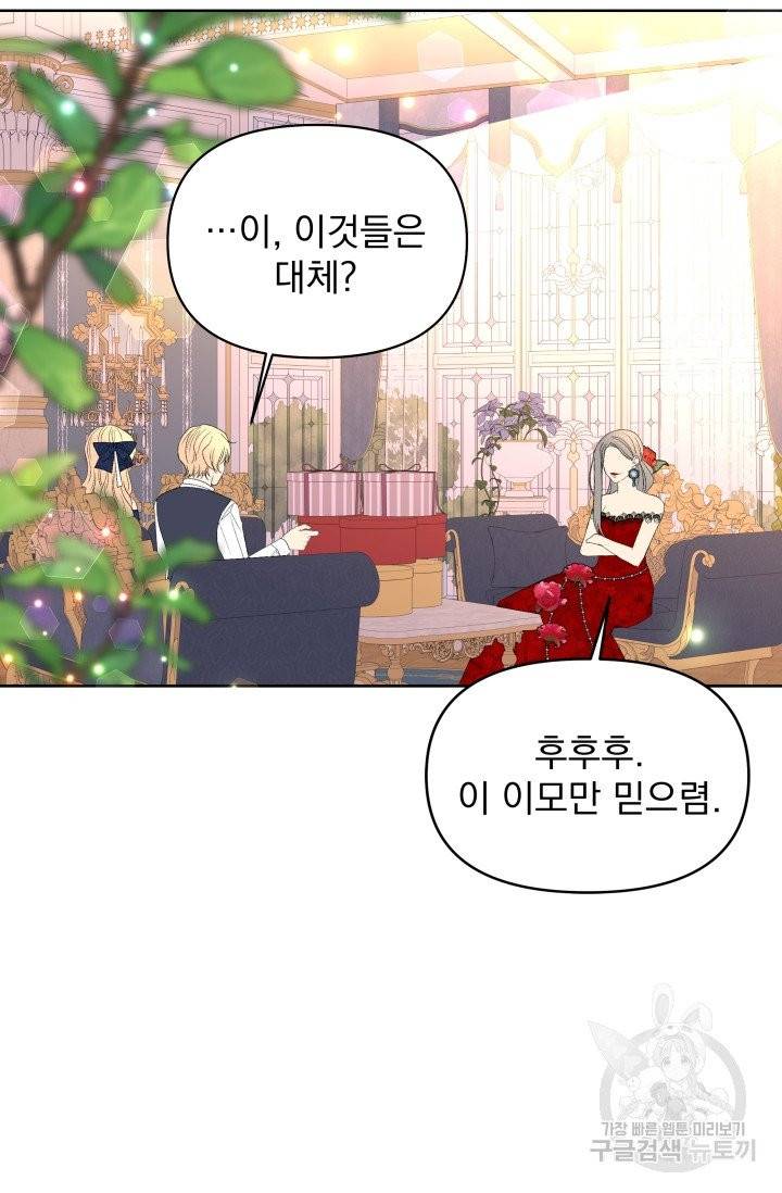 기간한정 공주님 49화 27