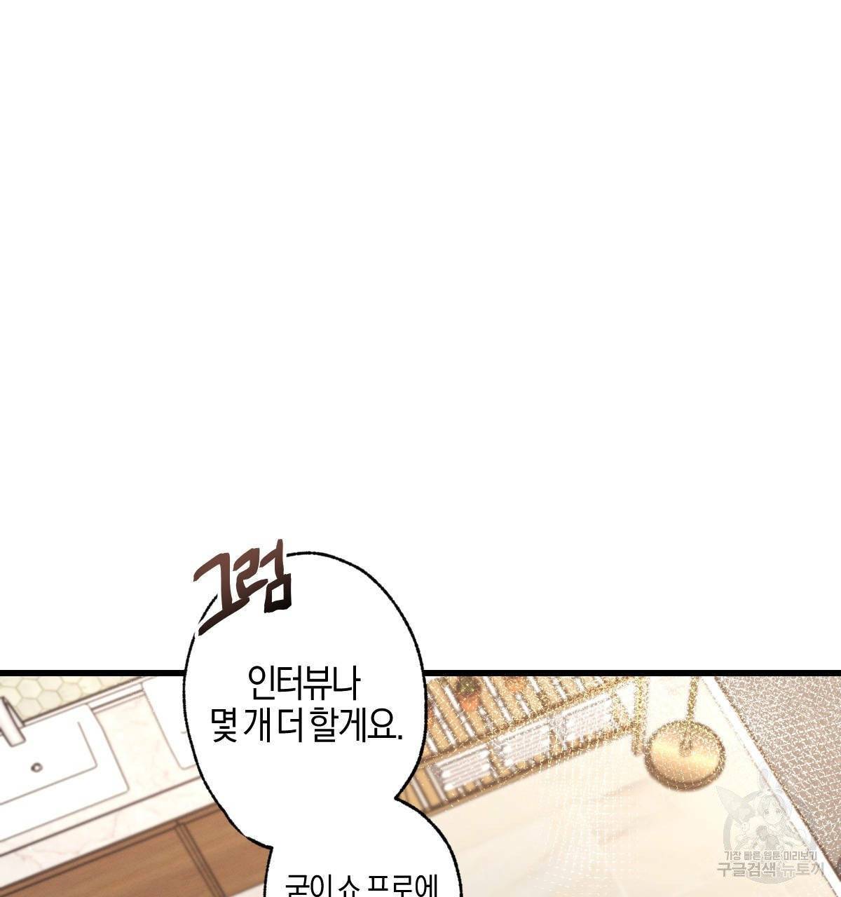 미필적 고의에 의한 연애사 9화 3
