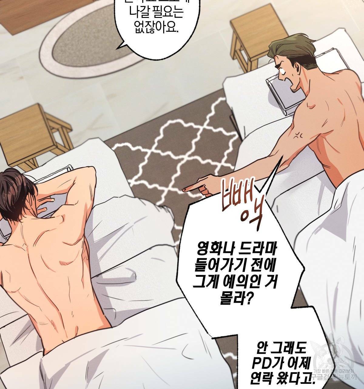 미필적 고의에 의한 연애사 9화 4