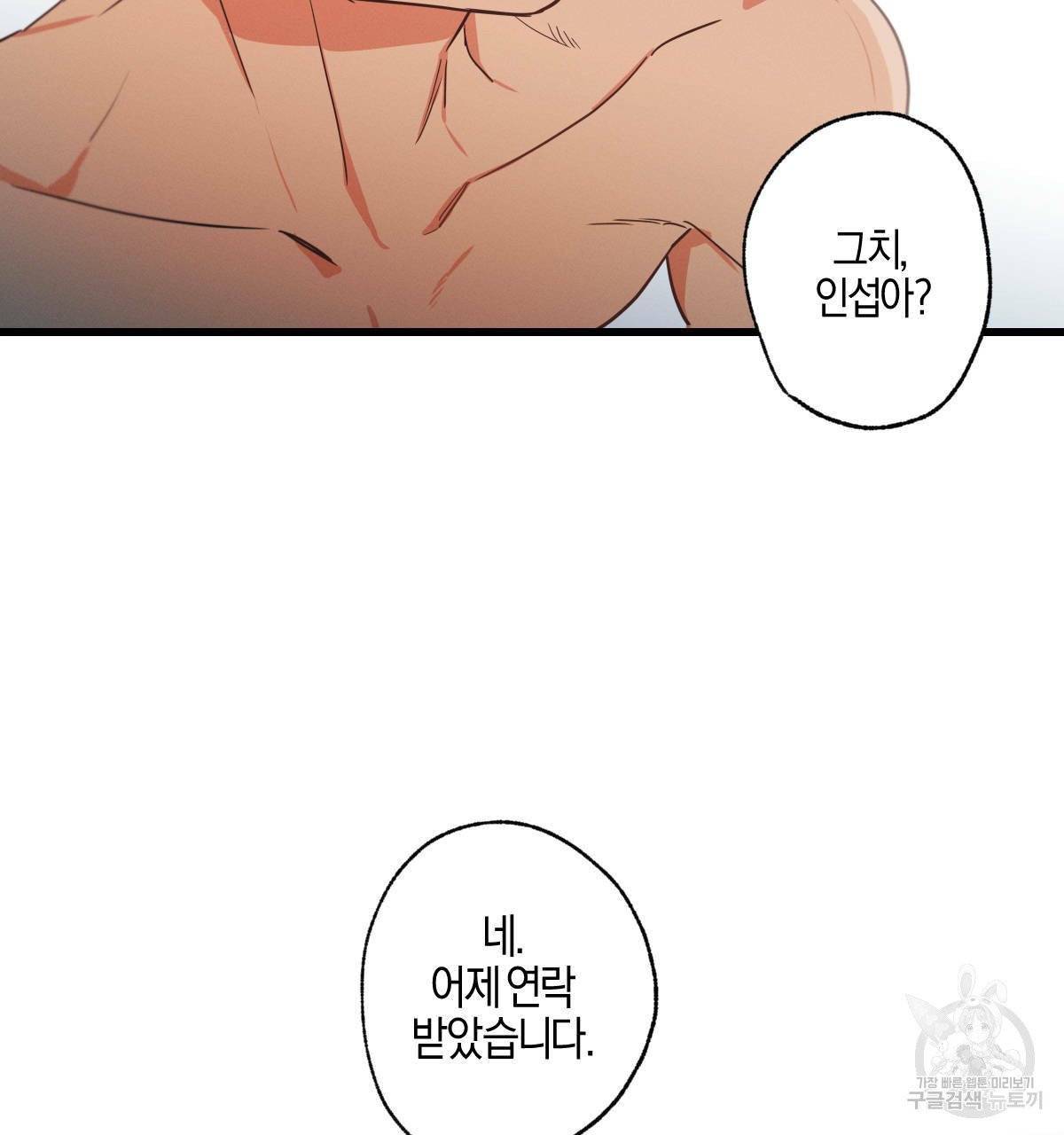 미필적 고의에 의한 연애사 9화 6