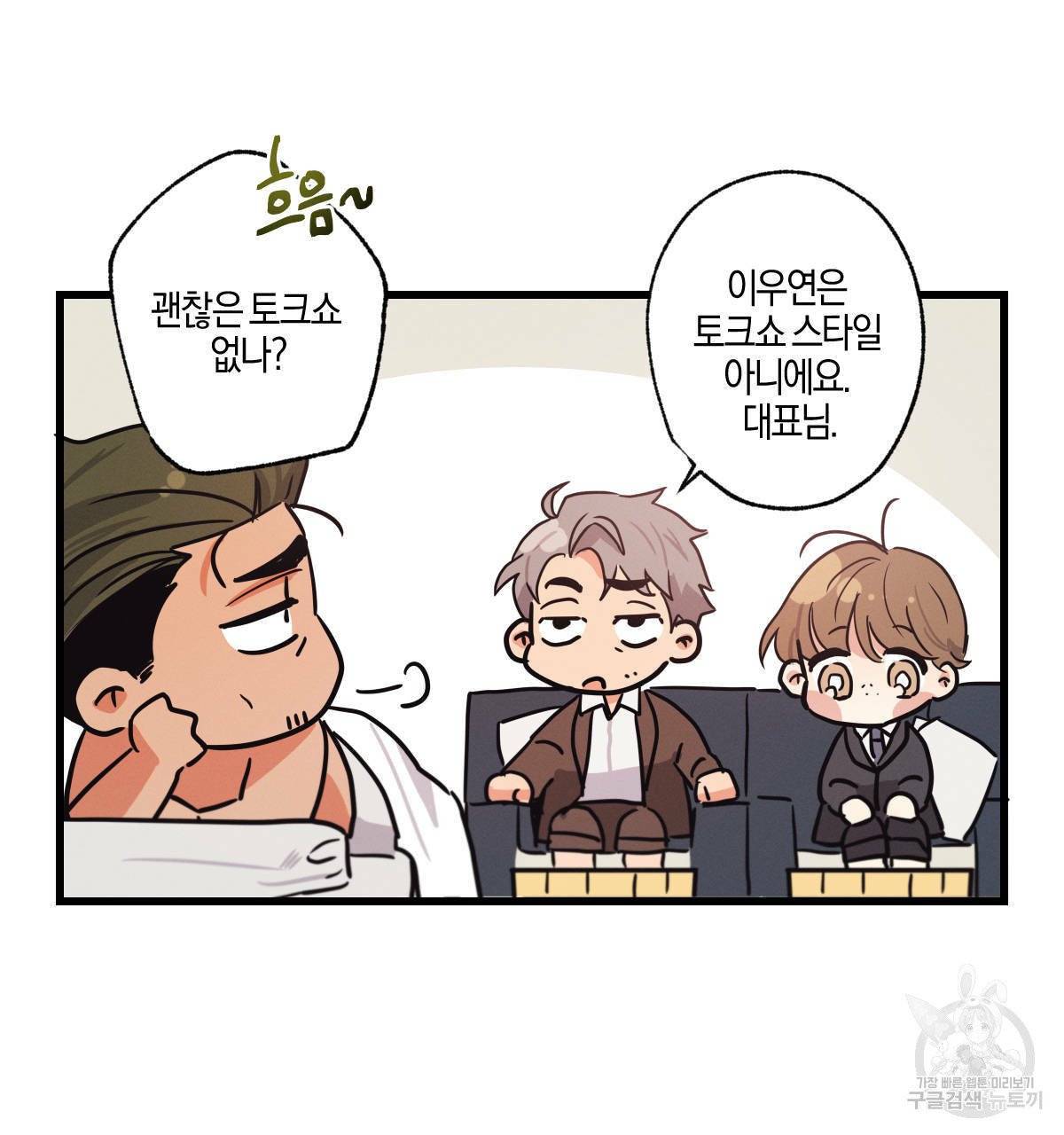미필적 고의에 의한 연애사 9화 9