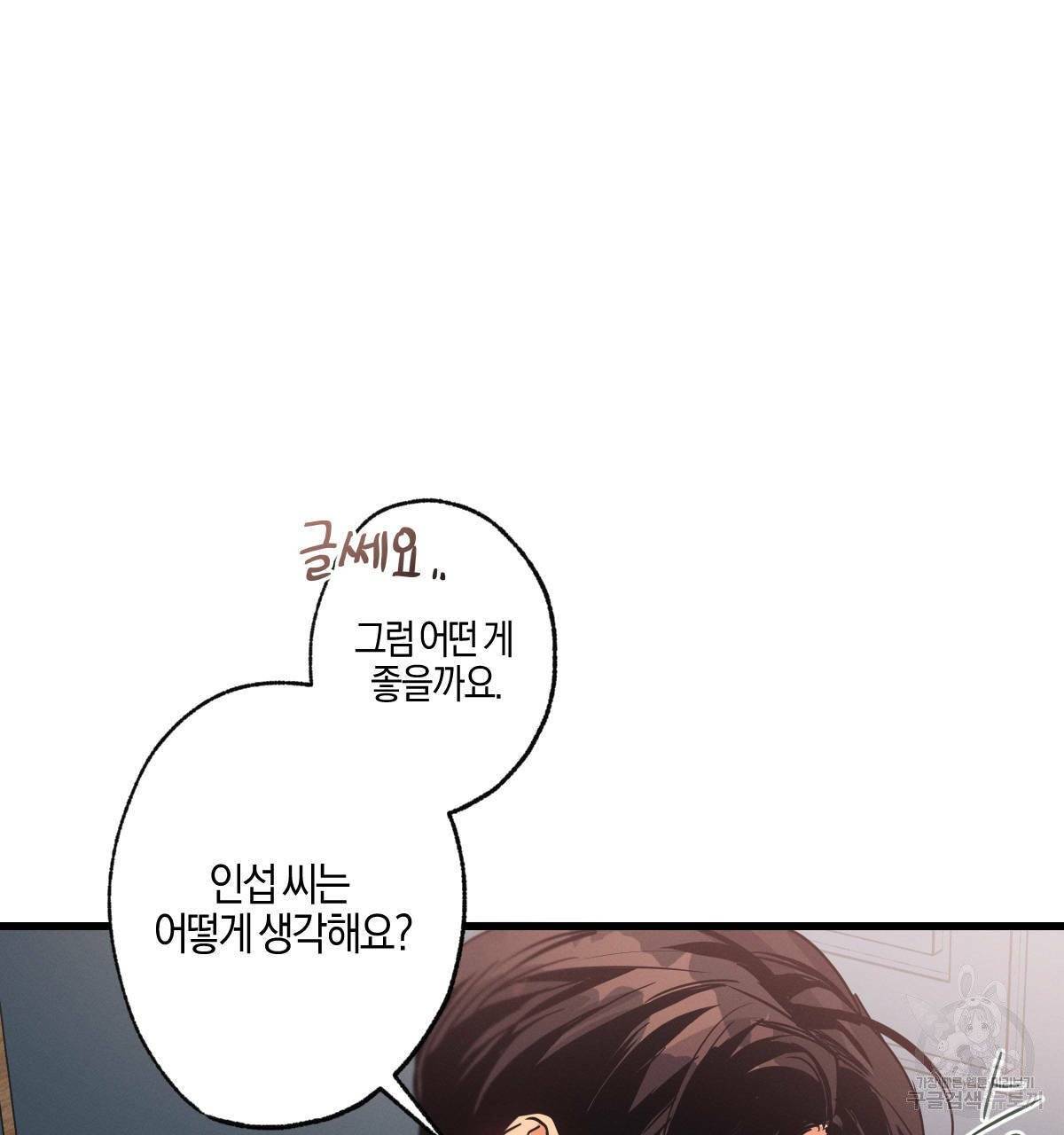 미필적 고의에 의한 연애사 9화 10