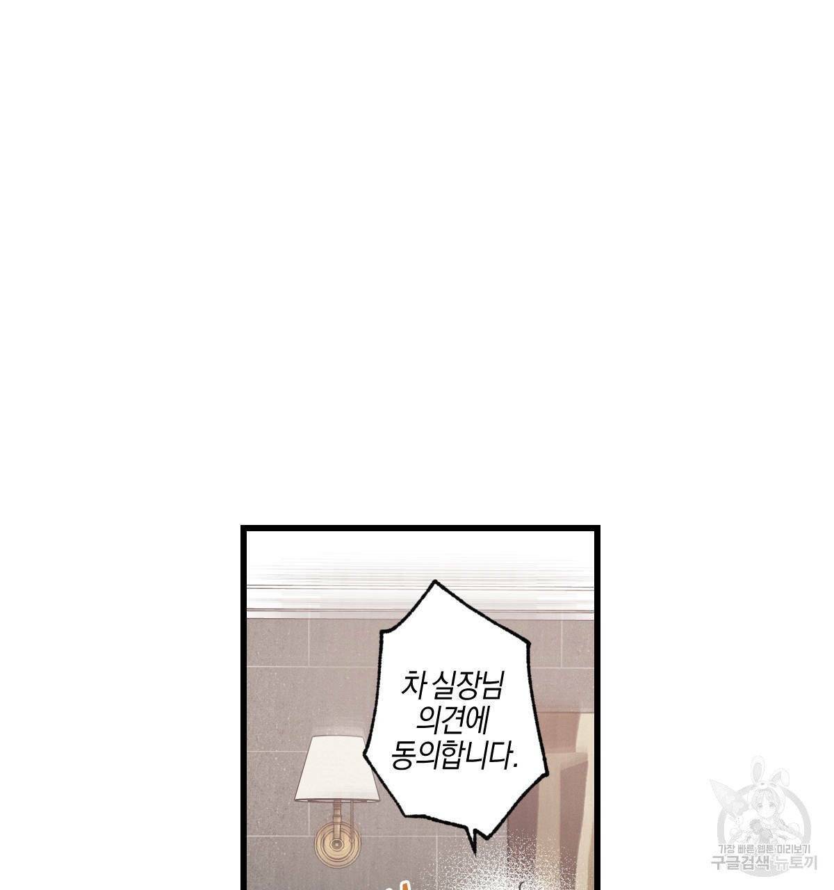 미필적 고의에 의한 연애사 9화 12