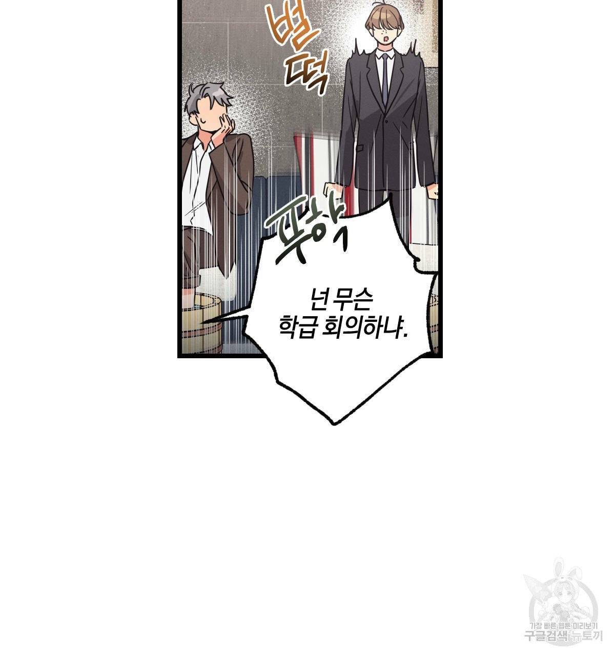 미필적 고의에 의한 연애사 9화 13