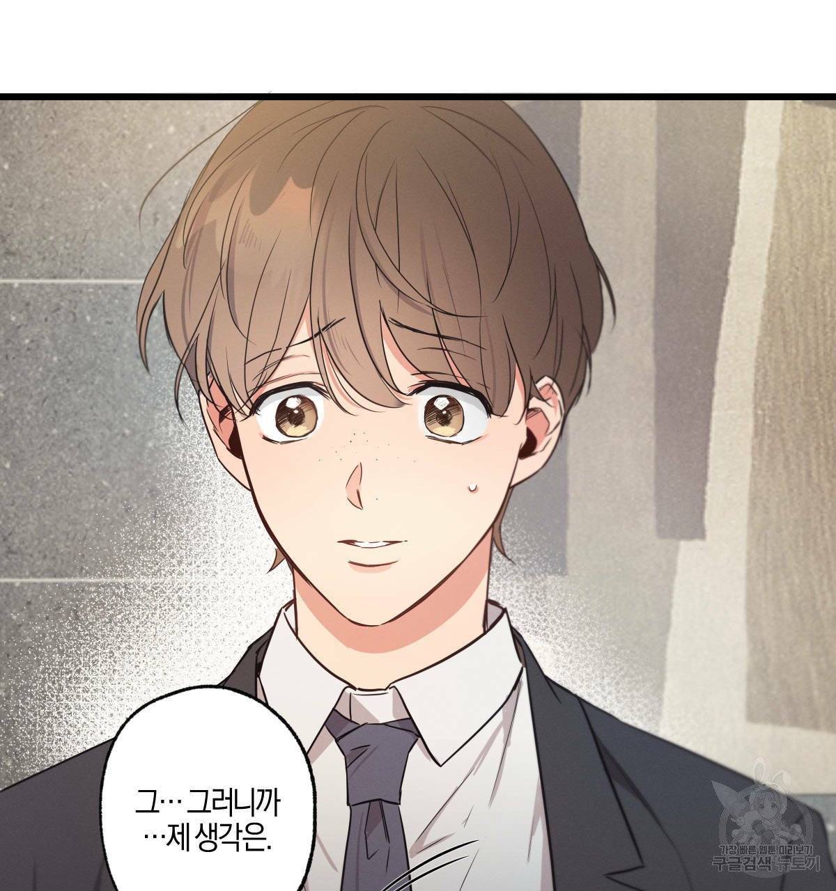 미필적 고의에 의한 연애사 9화 14