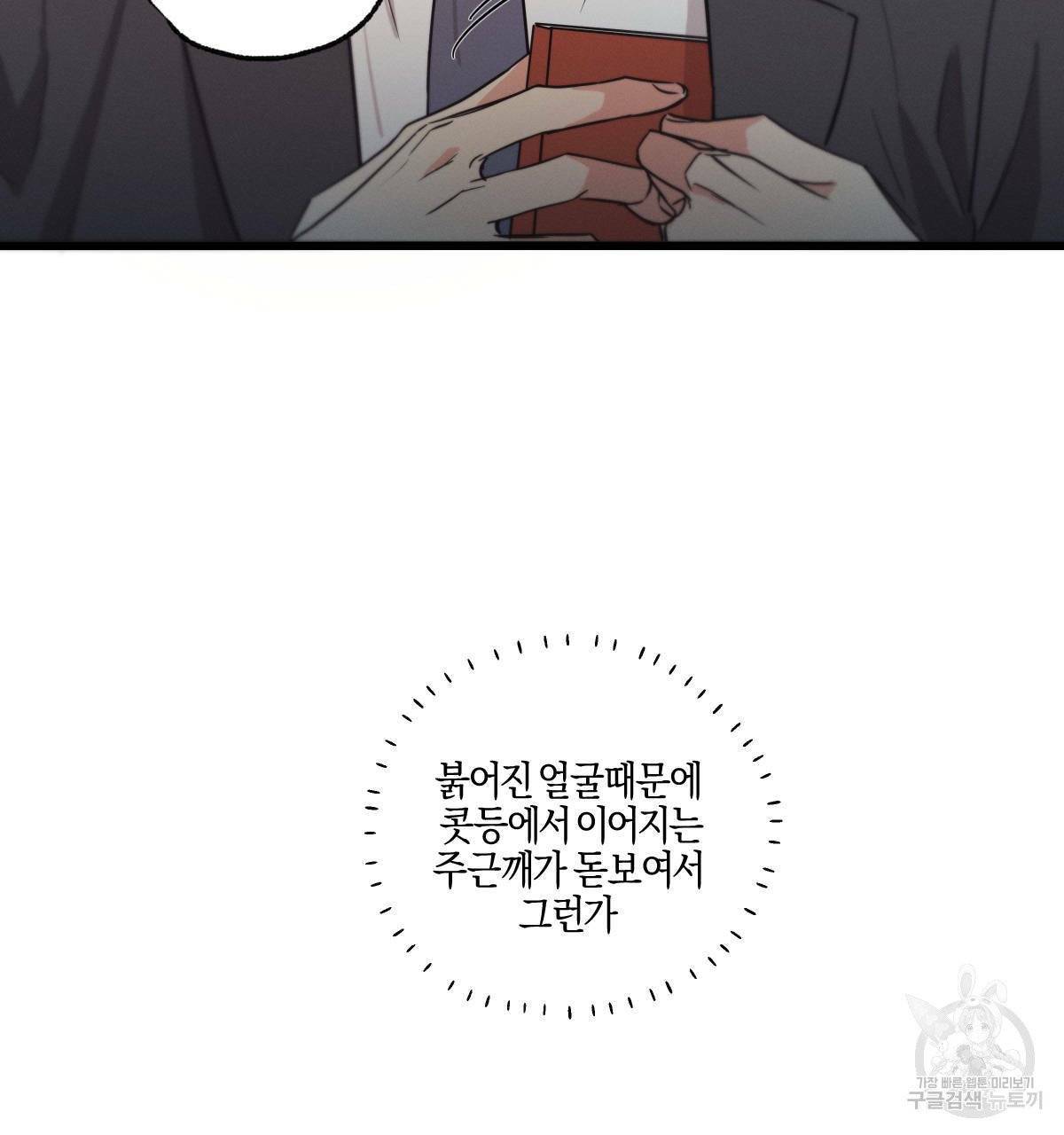 미필적 고의에 의한 연애사 9화 15