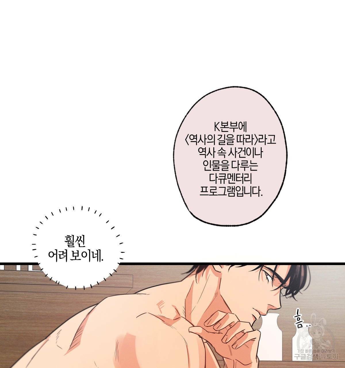 미필적 고의에 의한 연애사 9화 16