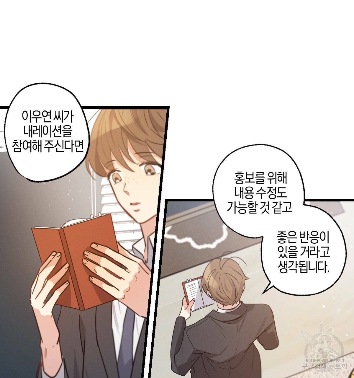 미필적 고의에 의한 연애사 9화 19