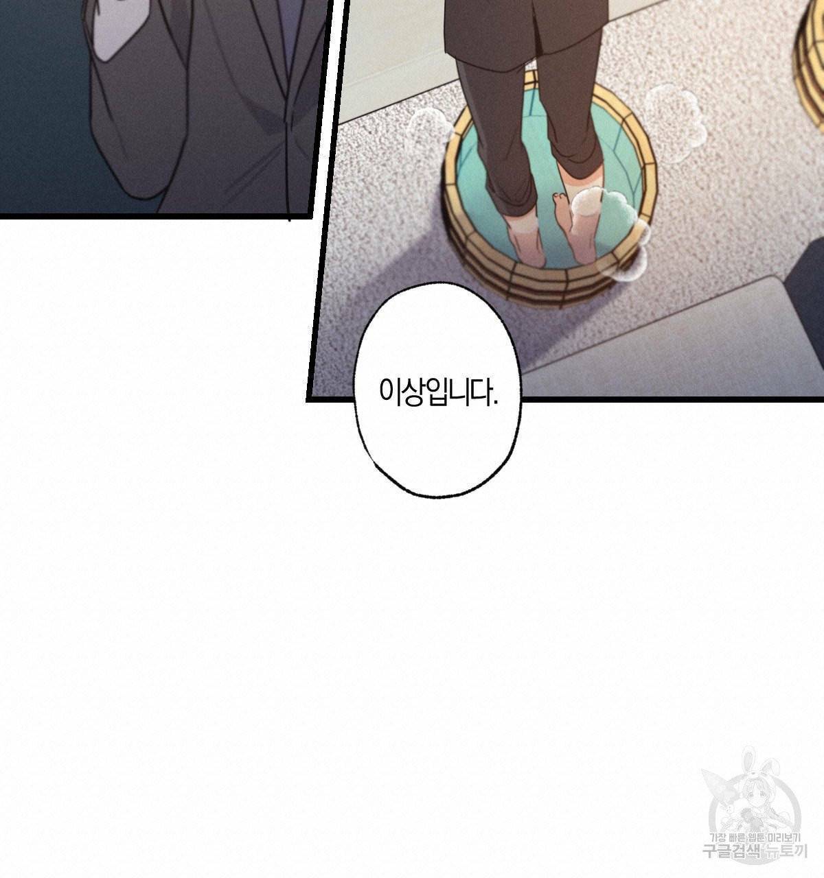 미필적 고의에 의한 연애사 9화 20
