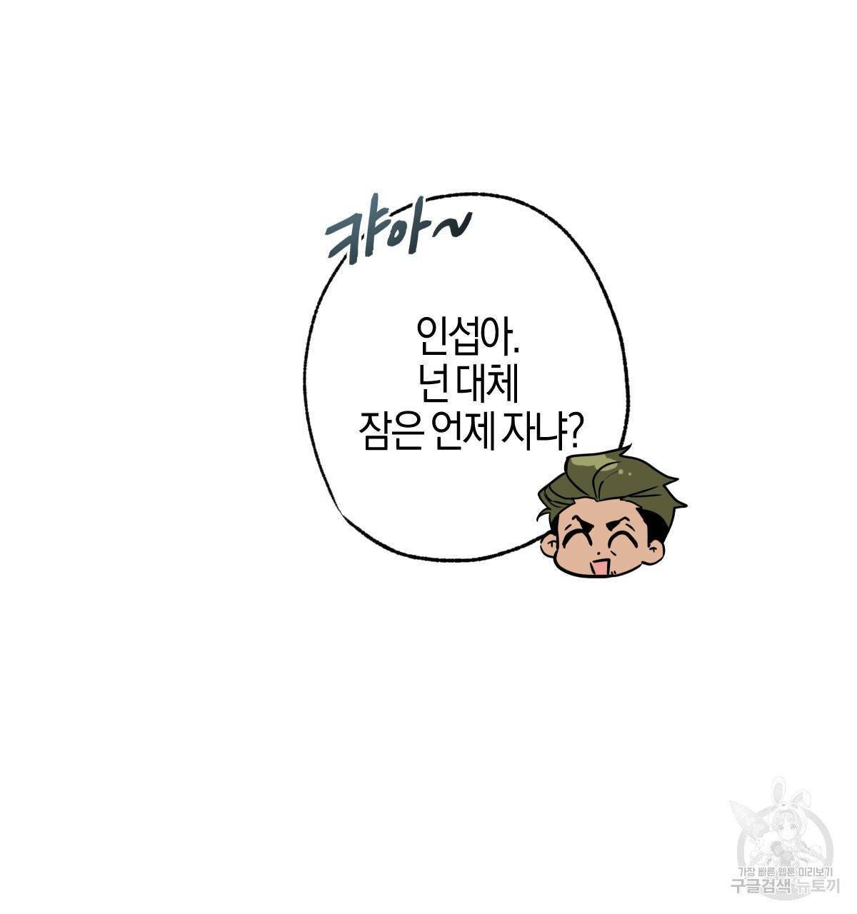미필적 고의에 의한 연애사 9화 21