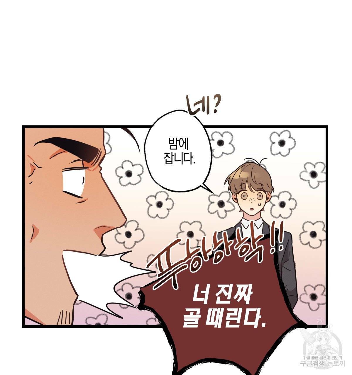미필적 고의에 의한 연애사 9화 22