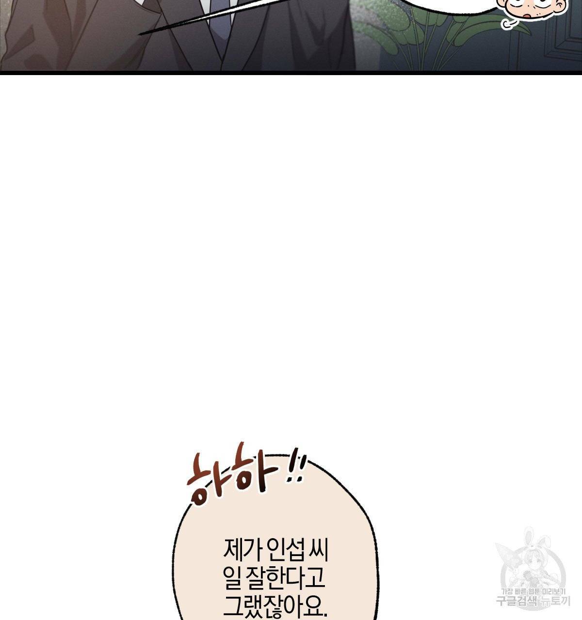 미필적 고의에 의한 연애사 9화 24