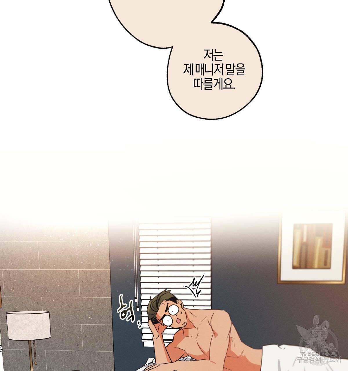 미필적 고의에 의한 연애사 9화 25
