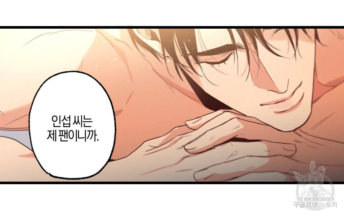 미필적 고의에 의한 연애사 9화 27