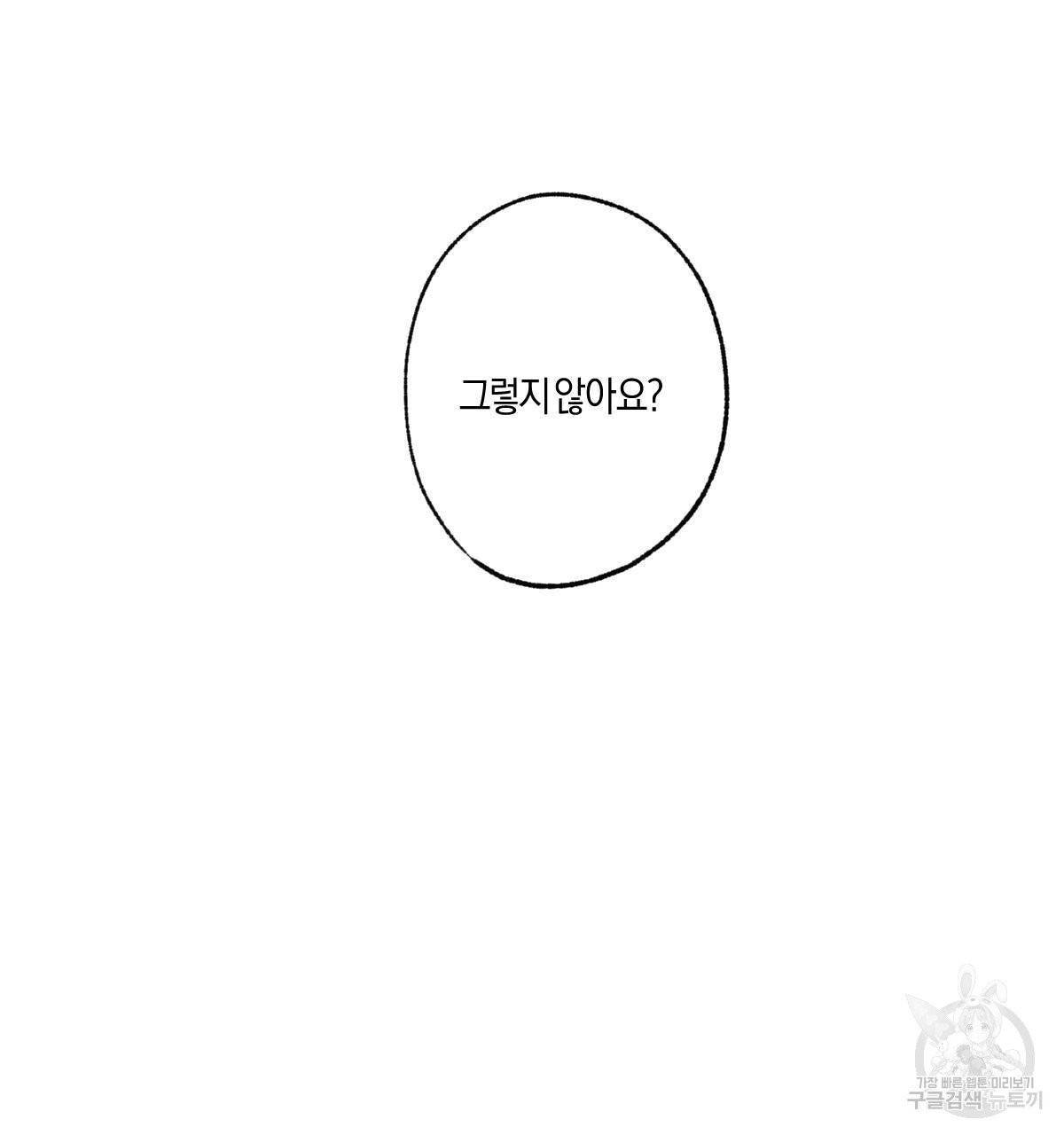 미필적 고의에 의한 연애사 9화 28