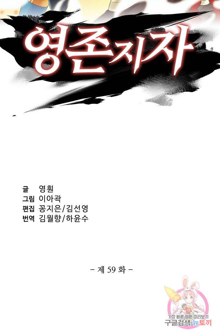 영존지자 59화 2