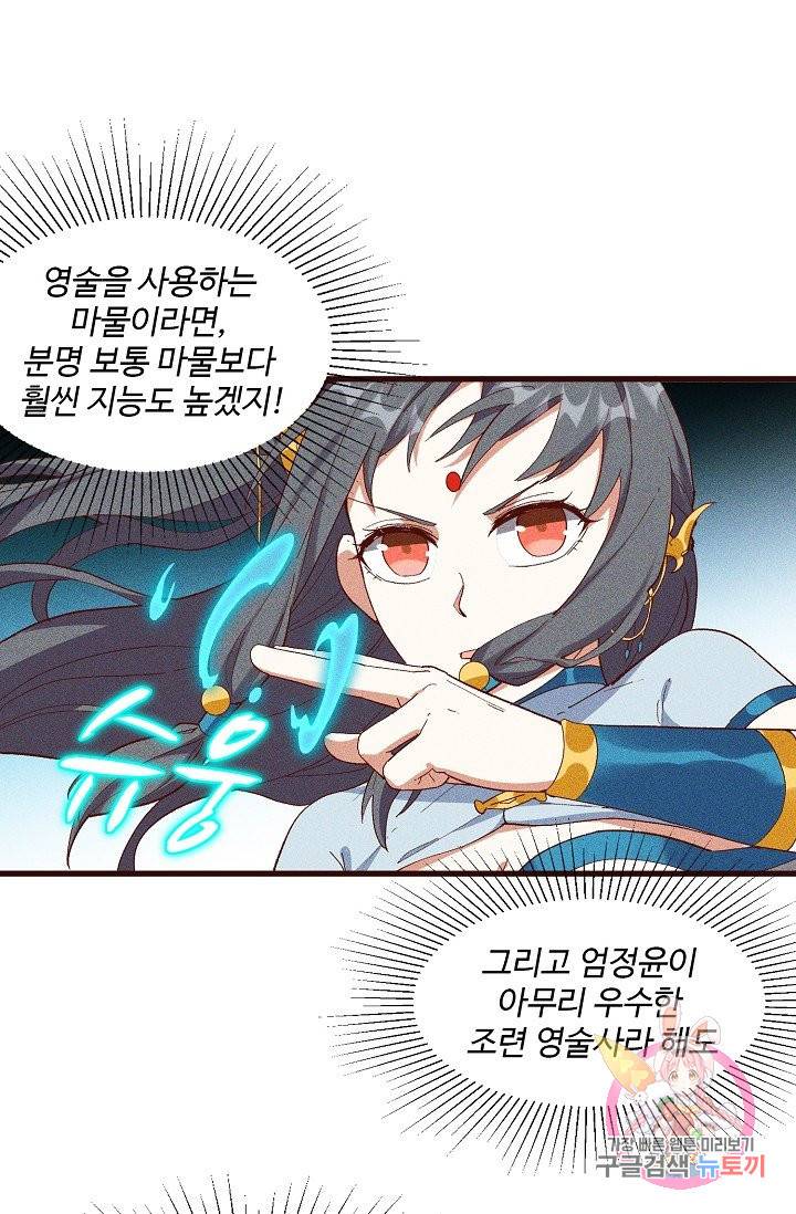 영존지자 59화 3