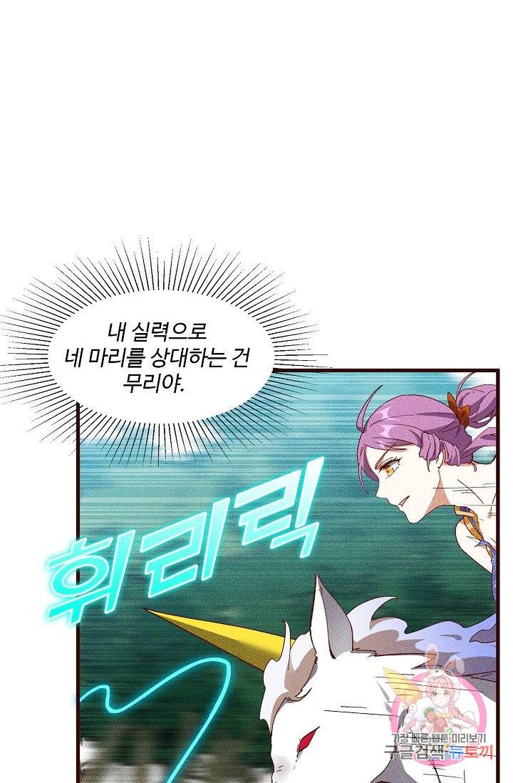 영존지자 59화 5