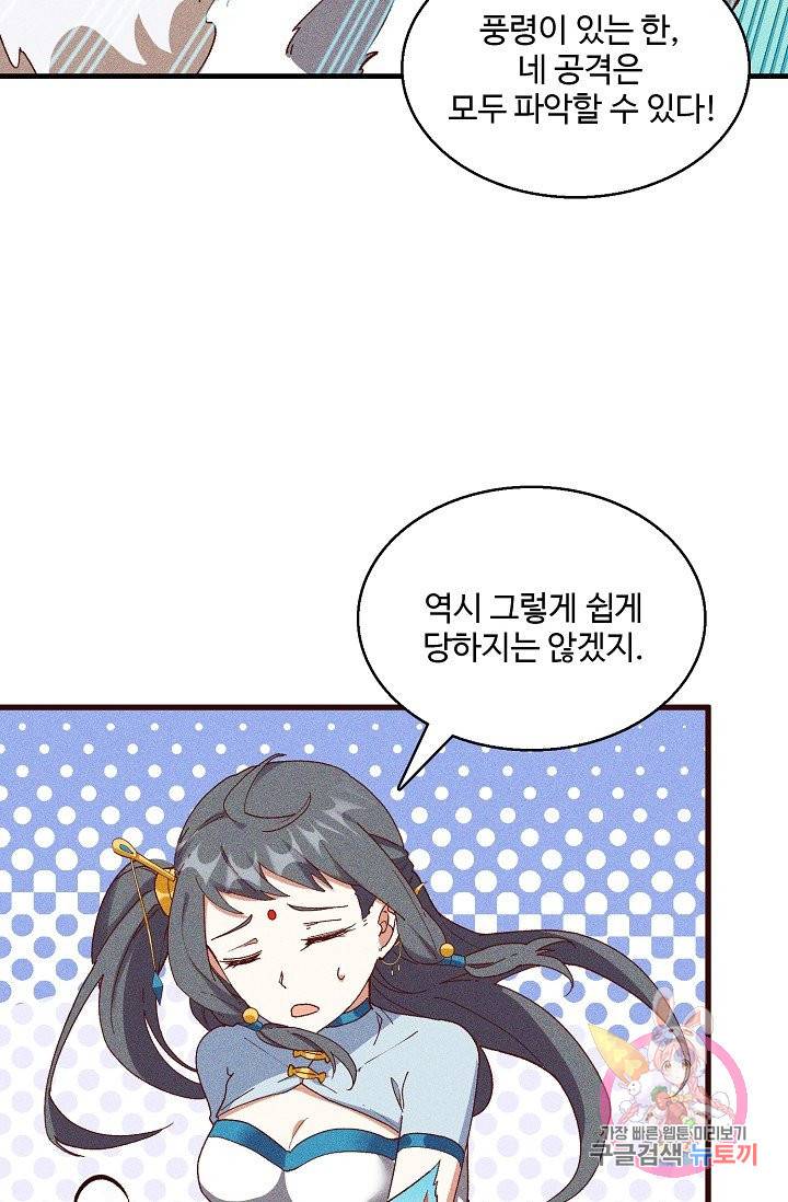 영존지자 59화 9