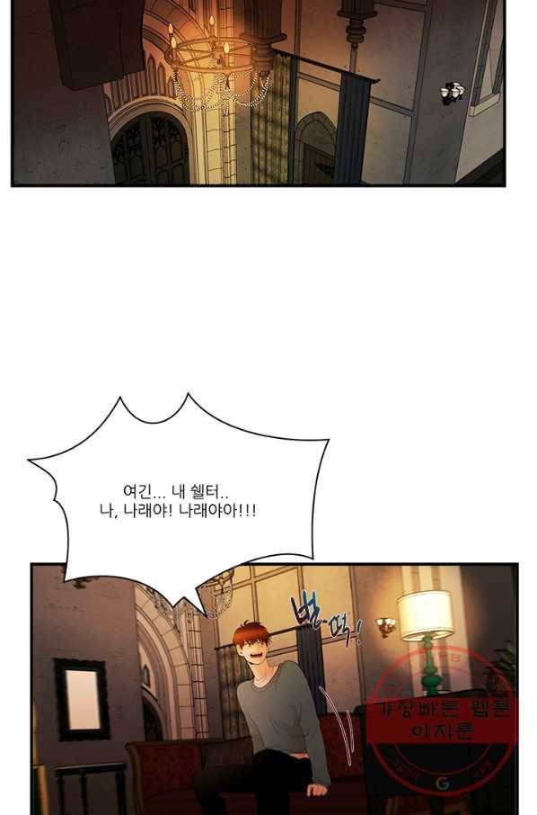 로그인 러브시티 61화 3