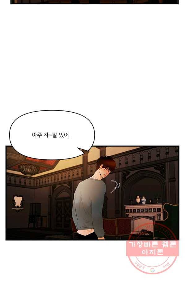 로그인 러브시티 61화 4