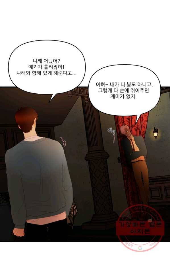 로그인 러브시티 61화 5