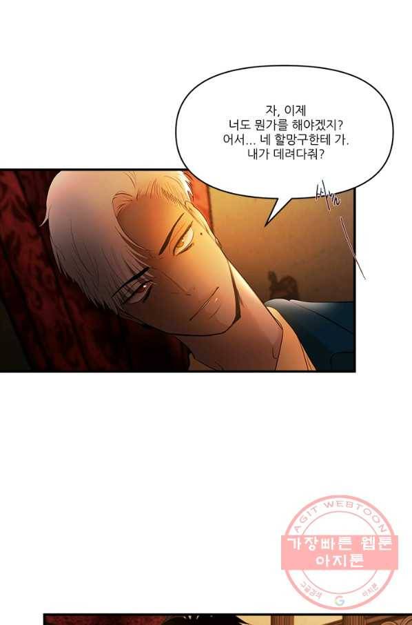 로그인 러브시티 61화 6
