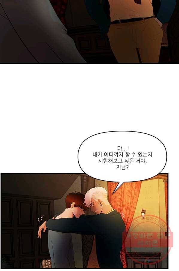 로그인 러브시티 61화 8