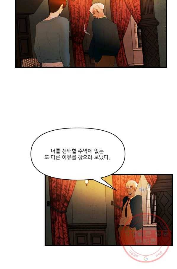 로그인 러브시티 61화 10