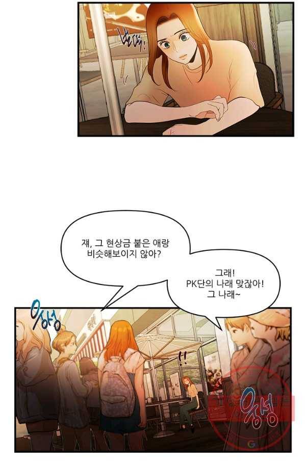 로그인 러브시티 61화 13