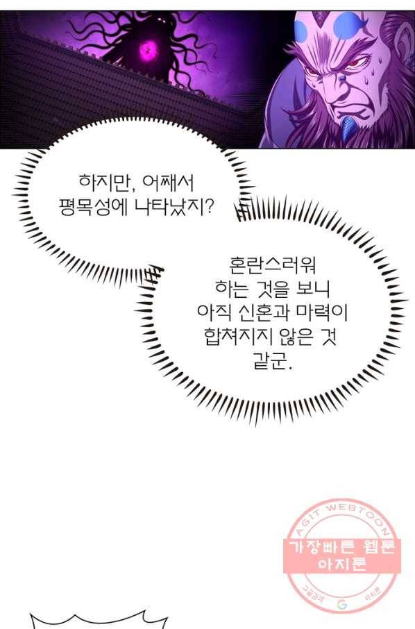 신으로 태어났습니다 380화 17