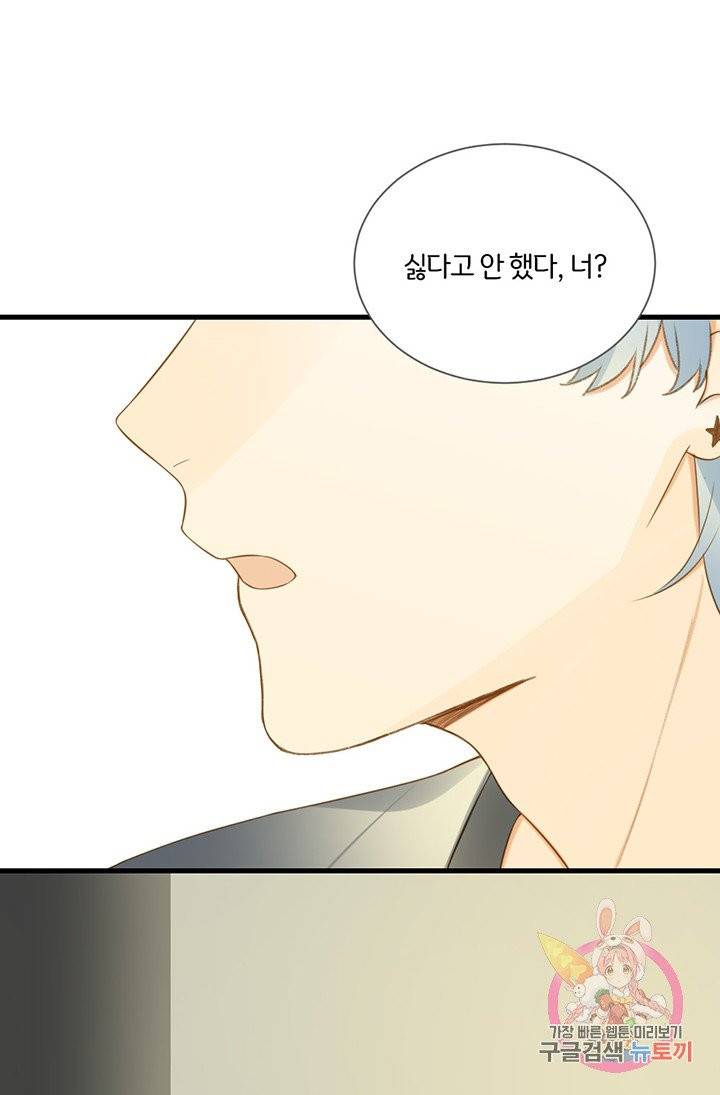 너랑 나랑 하면 111화 2
