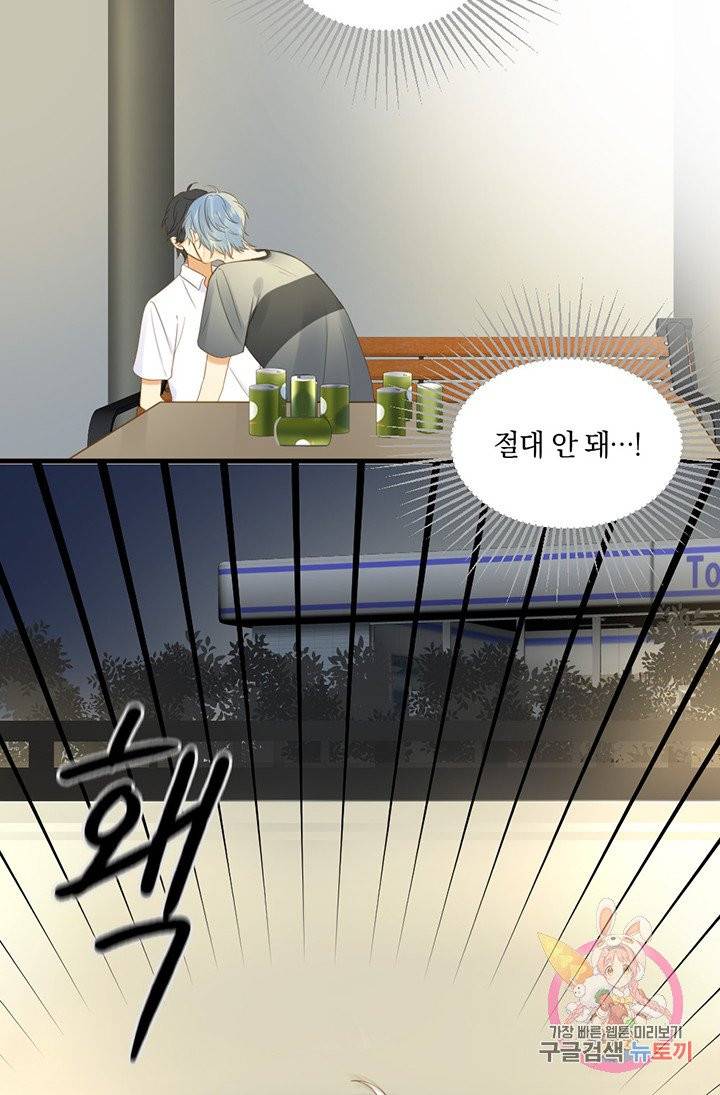 너랑 나랑 하면 111화 8